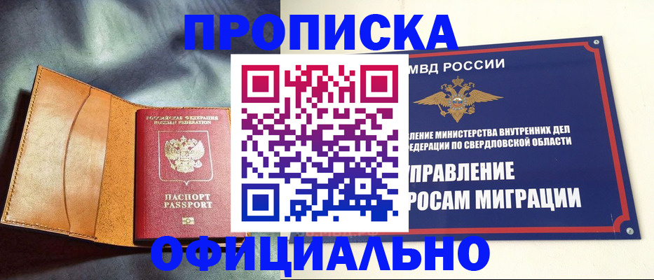 временная прописка в Ульяновске