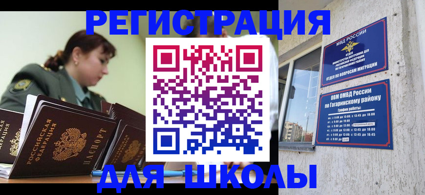 временная регистрация для всех в Ульяновске